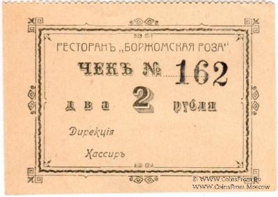 2 рубля Майкоп)