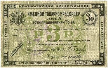 3 рубля б/д (Тифлис)