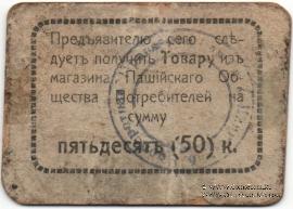 5 рублей б/д (Пашия)