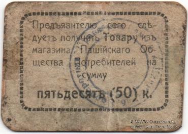 5 рублей б/д (Пашия)