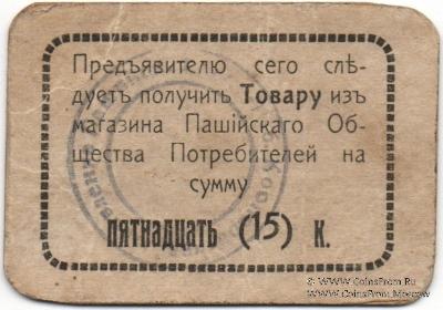 10 рублей б/д (Пашия)