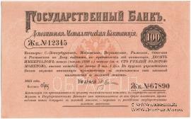 100 рублей золотою монетою 1895 г. ОБРАЗЕЦ