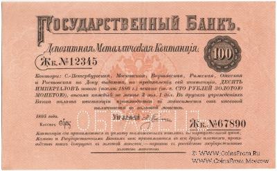 100 рублей золотою монетою 1895 г. ОБРАЗЕЦ